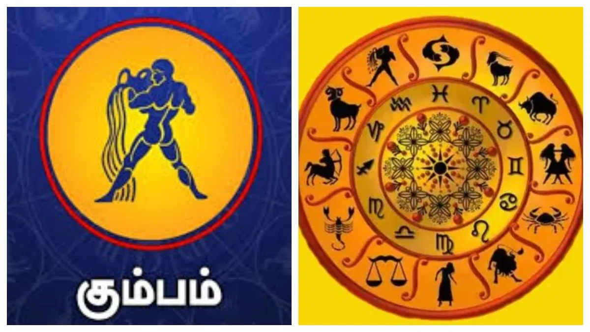 Kumbam Rasi Palan: கும்ப ராசியினரே பண விஷயத்தில் ரொம்ப கவனம்.. ஆபத்து காத்திருக்கு