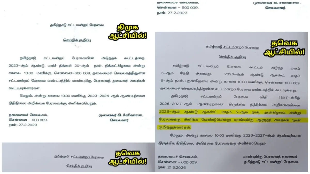 தவெக ஆட்சியில் சட்டசபையை கூட்ட ஆளுநர் நல்ல நாள் குறித்து கொடுக்கிறார்.. திமுக விமர்சனம்